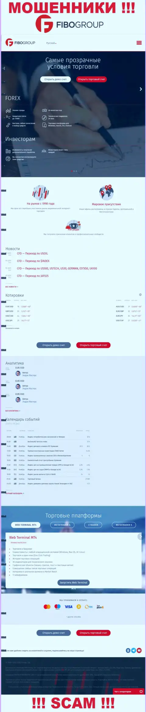 FiboForex Org - это информационный портал Фибо Групп, где легко можно угодить в сети этих мошенников