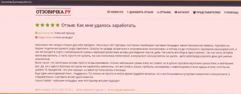 На веб-ресурсе otzovichka ru размещен отзыв об форекс-компании Кауво Капитал