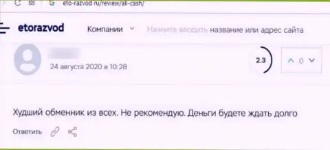 Еще одна жалоба наивного клиента на неправомерно действующую контору Эни Кеш, будьте весьма внимательны