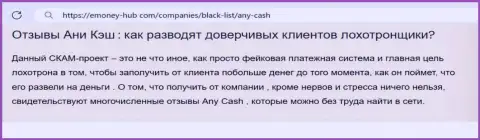 ОБМАН !!! Обзорная статья об компании Any Cash