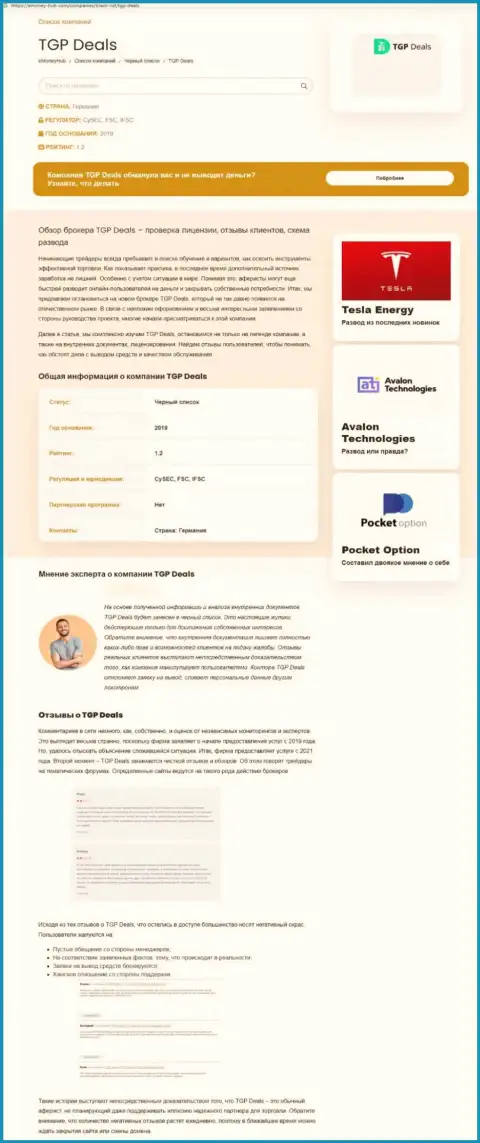 ТГП Дилс - это ЛОХОТРОНЩИКИ !!! Условия сотрудничества, как ловушка для наивных людей - обзор противозаконных деяний