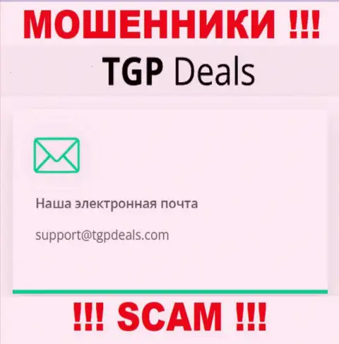 Е-мейл жуликов TGPDeals