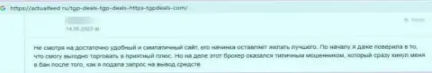 TGPDeals Com - это очевидный обман доверчивых клиентов, не имейте дело с данными ворами (отзыв)