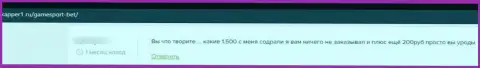 В GameSport промышляют грабежом лохов - это ОБМАНЩИКИ !!! (отзыв)