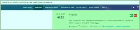 Позитивная оценка качества услуг online-обменника БТК Бит в отзывах на Okchanger Ru