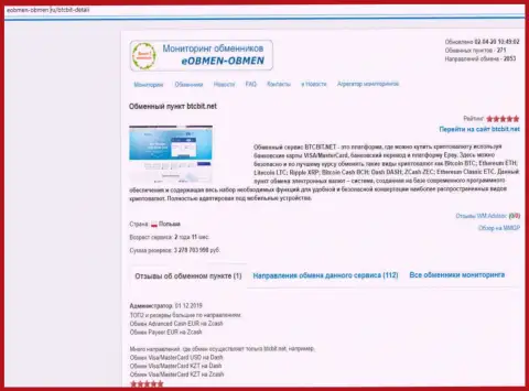 Правила деятельности обменника BTCBit в информационном материале на сайте eobmen-obmen ru