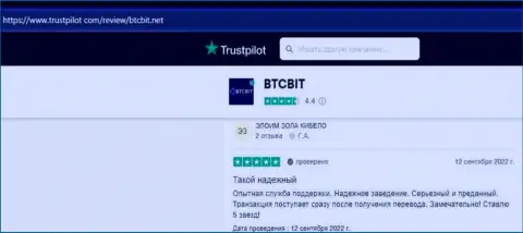 Работа онлайн обменки BTCBit вполне устраивает реальных клиентов, об этом они и сообщают на сайте Trustpilot Com