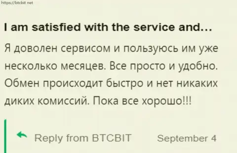 Клиент доволен услугами интернет-обменника БТК Бит, об этом он говорит у себя в отзыве на ресурсе btcbit net