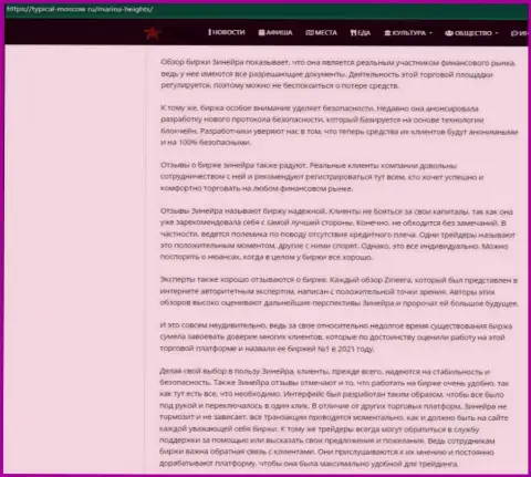 Публикация с разбором условий торгов дилингового центра Зинейра на веб-портале турикал-москов ру