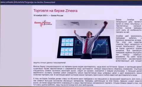 Обзорная статья о совершении торговых сделок с дилинговой компанией Зинейра на web-сайте РусБанкс Инфо