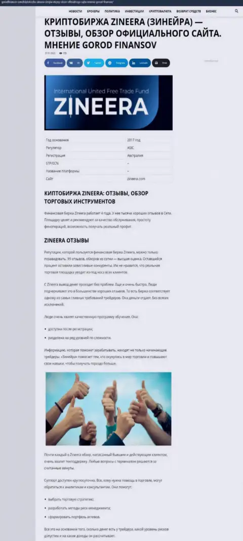 Обзор условий для совершения сделок дилера Zineera на веб-сервисе Gorodfinansov Com
