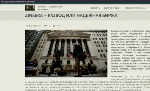 Zineera Com разводилово или же порядочная брокерская организация - ответ получите в публикации на интернет-ресурсе globalmsk ru