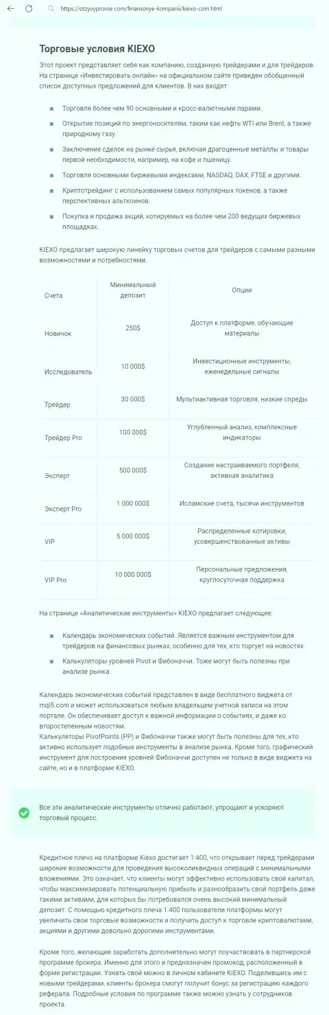 Обзор условий торговли дилингового центра Киехо Ком в публикации на информационном портале otzyvyprovse com