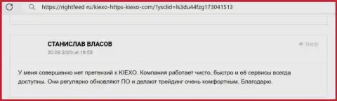 Еще один отзыв валютного игрока о честности и безопасности компании Киексо, теперь с веб-сайта rightfeed ru