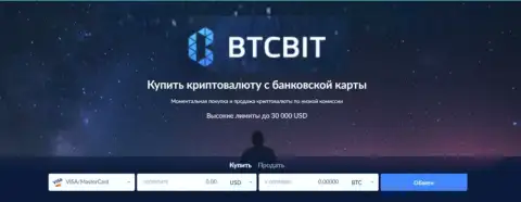 BTCBit Net криптовалютная интернет-обменка по купле/продаже цифровых денег