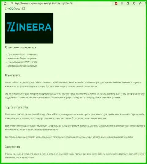 Анализ биржевой организации Зиннейра представлен в материале на онлайн-сервисе ФинОтзывы Ком