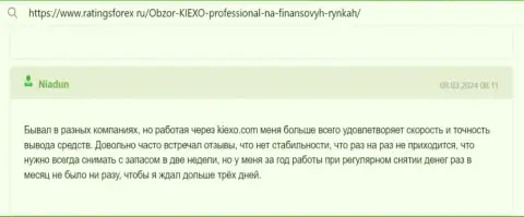 Оперативность и регулярность вывода депозитов у компании Kiexo Com радует автора комментария с интернет портала RatingsForex Ru