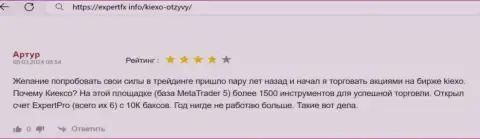 У дилингового центра Kiexo Com условия торгов отличные, так в своем отзыве, на web-ресурсе expertfx info, рассказывают валютный игрок