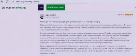Создатель высказывания удовлетворен сервисом интернет организации BTCBit Net, про это он говорит в своем отзыве на web-сервисе otzyvmarketing ru