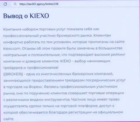 О получении прибыли с организацией KIEXO в информационном материале на веб-сайте Law365 Agency