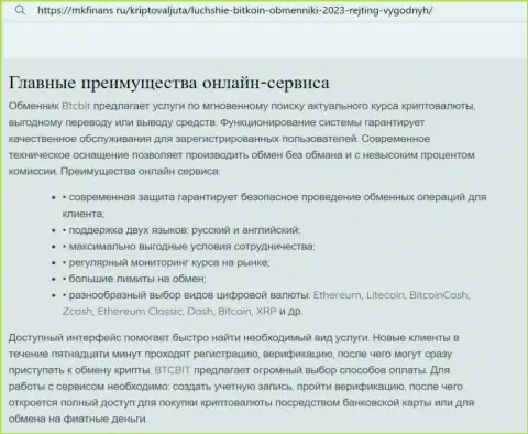 Главные преимущества интернет-компании БТК Бит перечислены в публикации и на ресурсе mkfinans ru