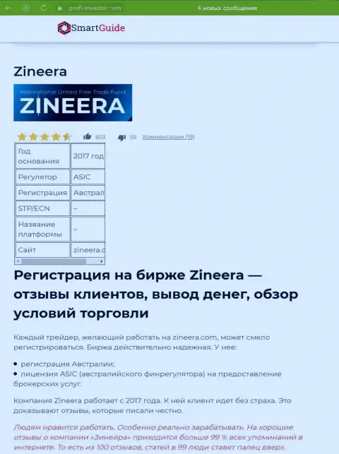 Разбор условий для торгов брокерской компании Зинеера Ком, представленный в информационном материале на сайте Smartguides24 Com