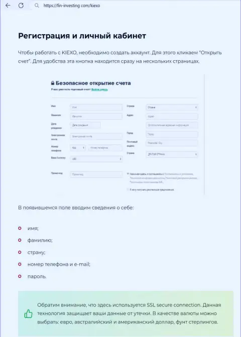 Статья о процедуре регистрации на сайте дилингового центра KIEXO, размещенная на информационной площадке фин-инвестинг ком