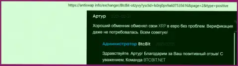 Обменные операции крипто валюты Ripple, XRP на EUR (евро) в интернет компании БТЦ Бит