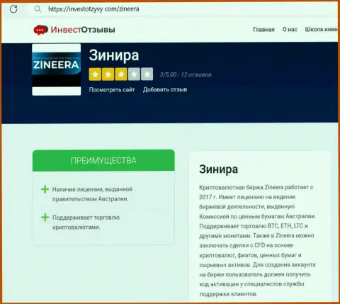 Обзор условий дилинговой компании Zineera Exchange на веб-сайте ИнвестОтзывы Ком
