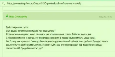 Несмотря на довольно небольшой опыт совершения сделок, автор отзыва с онлайн-ресурса РейтингсФорекс Ру, уже смог получить прибыль с KIEXO