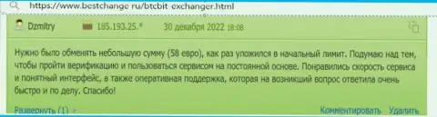 Отзывы о безопасности сервиса в обменнике BTC Bit на интернет-сервисе Bestchange Ru