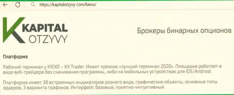 Информационная публикация об терминале для совершения торговых сделок компании Kiexo Com с сайта КапиталОтзывы Ком