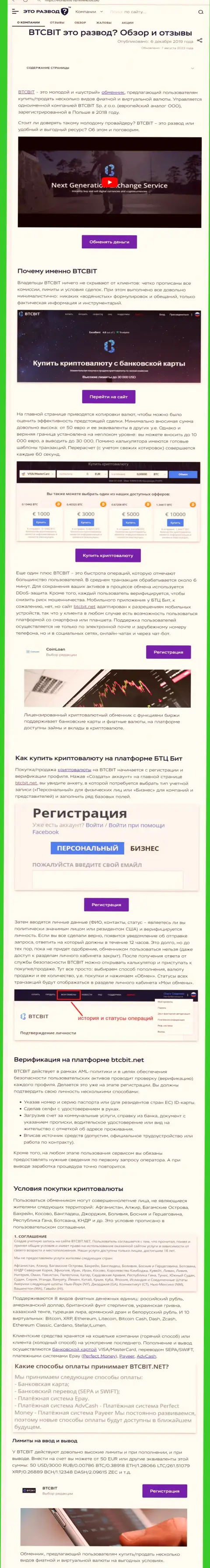 Статья с информационным обзором интернет обменки БТЦБит Нет на веб-портале etorazvod ru