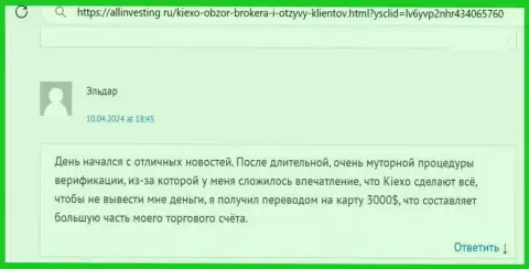 KIEXO средства выводит, об этом в объективном отзыве валютного игрока на веб-сайте allinvesting ru