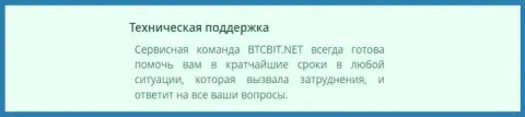 Деятельность отдела технической поддержки интернет-обменки БТЦБИТ Сп. З.о.о.