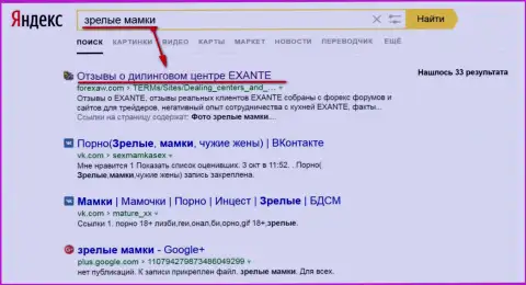 По необычному амурному запросу к Яндексу страница про Экзанте Еу в ТОПе
