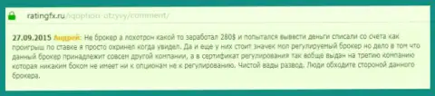 Андрей написал свой личный отзыв о брокерской конторе IQ Optionна веб-портале отзовике ratingfx ru, оттуда он и был скопирован
