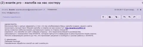 Екзанте.про делает попытки, чтобы пообщаться с Групп-ИБ, но защитники шулеров Экзант к сожалению не отозвались