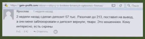 Клиент Ярослав оставил недоброжелательный комментарий об ДЦ Фин Макс после того как они ему заблокировали счет в размере 213 тыс. рублей