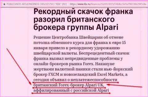 Альпари - обманщики, объявившие свою forex компанию банкротом