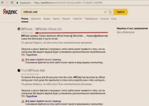 Официальный web-ресурс МФКоин Нет является вредоносным согласно мнения Яндекс