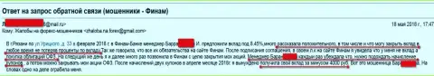 Как именно мошенники из FinamBank Ru forex игроков лохотронили