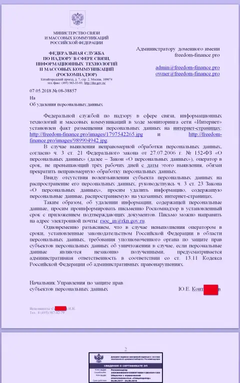Коррупционеры из Роскомнадзора настаивают о необходимости убрать персональные данные со стороны странички об мошенниках Фридом Финанс