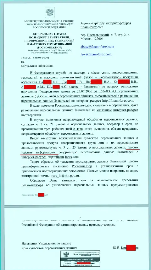 Сообщение от Роскомнадзора направленное в сторону юрисконсульта и администратора веб-сайта с отзывами на ФОРЕКС брокерскую организацию Финам
