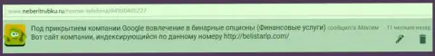 Достоверный отзыв от Максима взят на web-ресурсе НеБериТрубку Ру