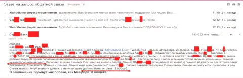 Мошенники из Турбо Бит 24 обманули очередного клиента на пенсии на 15 тысяч российских рублей