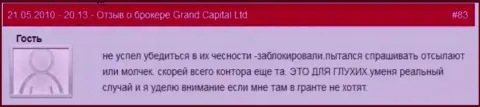 Клиентские счета в Grand Capital ltd блокируются без каких-либо объяснений