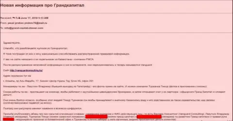 Реальный отзыв от обманутого в GrandCapital Net forex игрока, которого направили туда мошенники из VanguardConsulting Ru