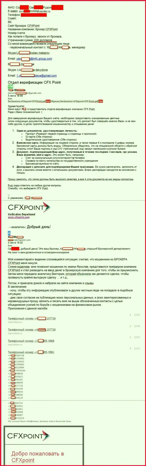 CFXPoint Com - это МОШЕННИКИ !!! Развели еще одну клиентку - SCAM !!!