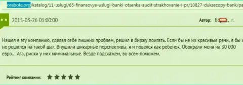 ДукасКопи Ком обманули клиента на сумму 30000 евро - это МОШЕННИКИ !!!
